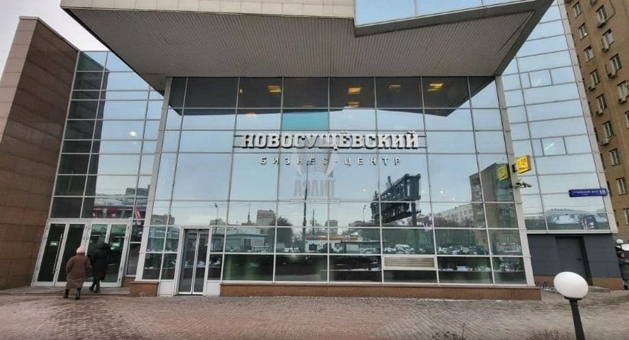 Офис Новосущевский